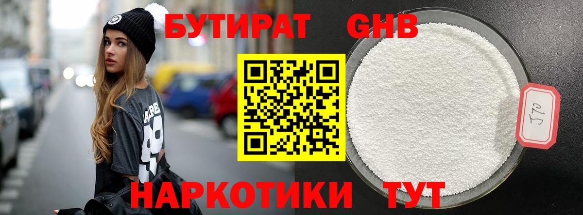 БУТИРАТ 1.4BDO  Вход с VPN  Городец 