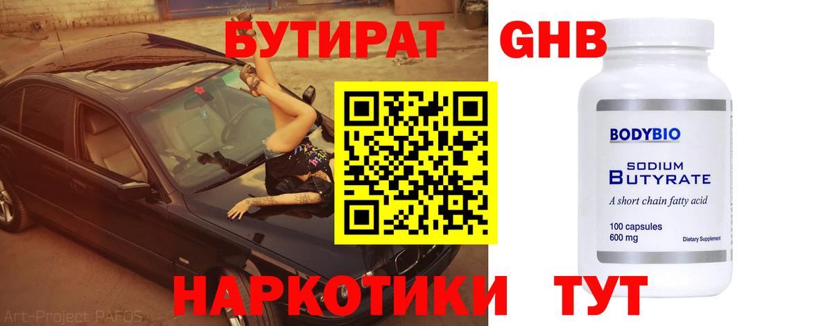 Бутират BDO Городец