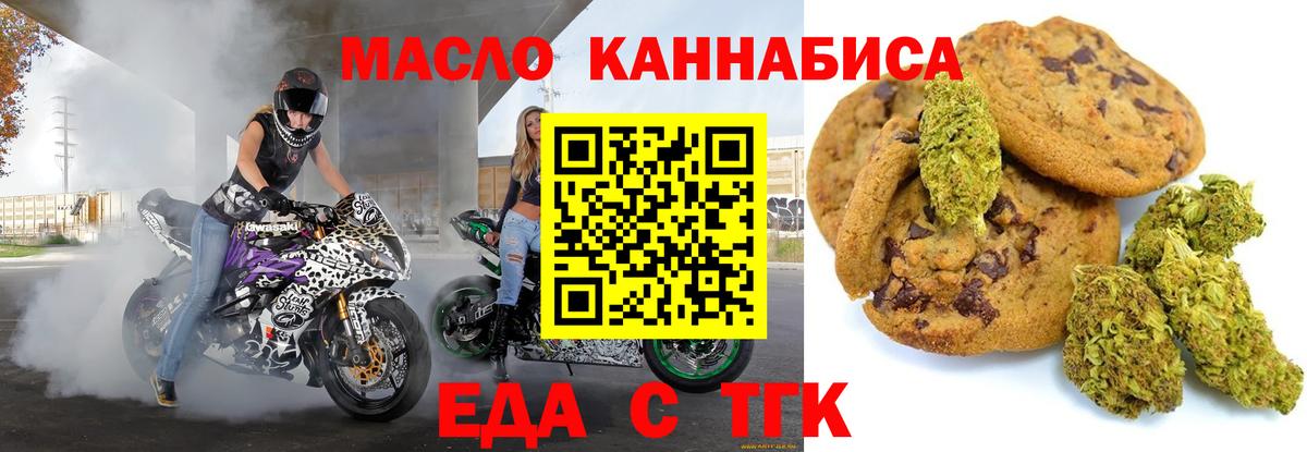 Городец  Печенье с ТГК марихуана  Вход с VPN 