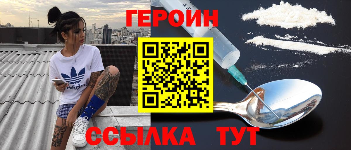 Героин хмурый  ГЕРОИН  Городец  Вход с VPN 