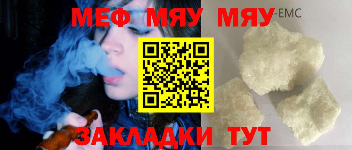 Городец  МЯУ-МЯУ  Меф мука  Вход с VPN  МЯУ-МЯУ mephedrone 