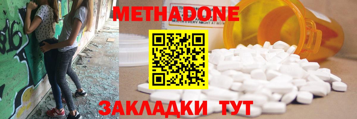 Метадон белоснежный  Метадон VHQ  Городец  Вход с VPN 